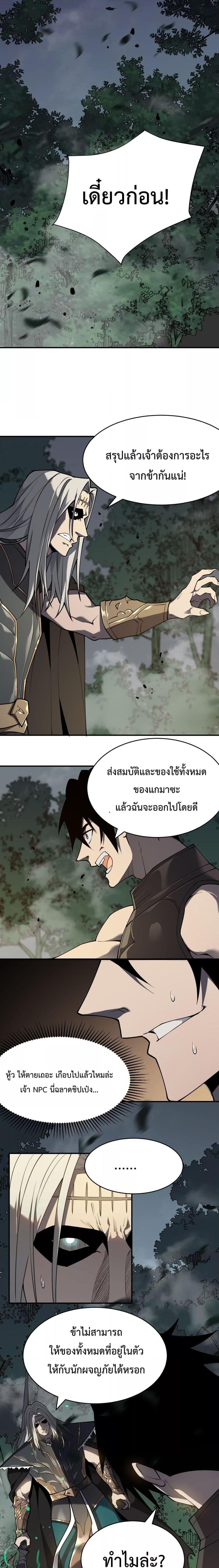 I am the Server’s Adversary ผมคือศัตรูตัวร้ายของเซิร์ฟเวอร์ ตอนที่ 3 หน้า 6