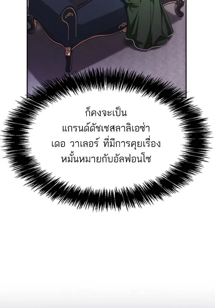 Sister I Am the Queen in This Life ตอนที่ 37 หน้า 54