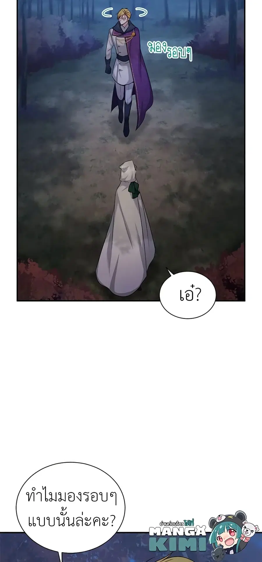 The Soulless Duchess ตอนที่ 99 หน้า 11