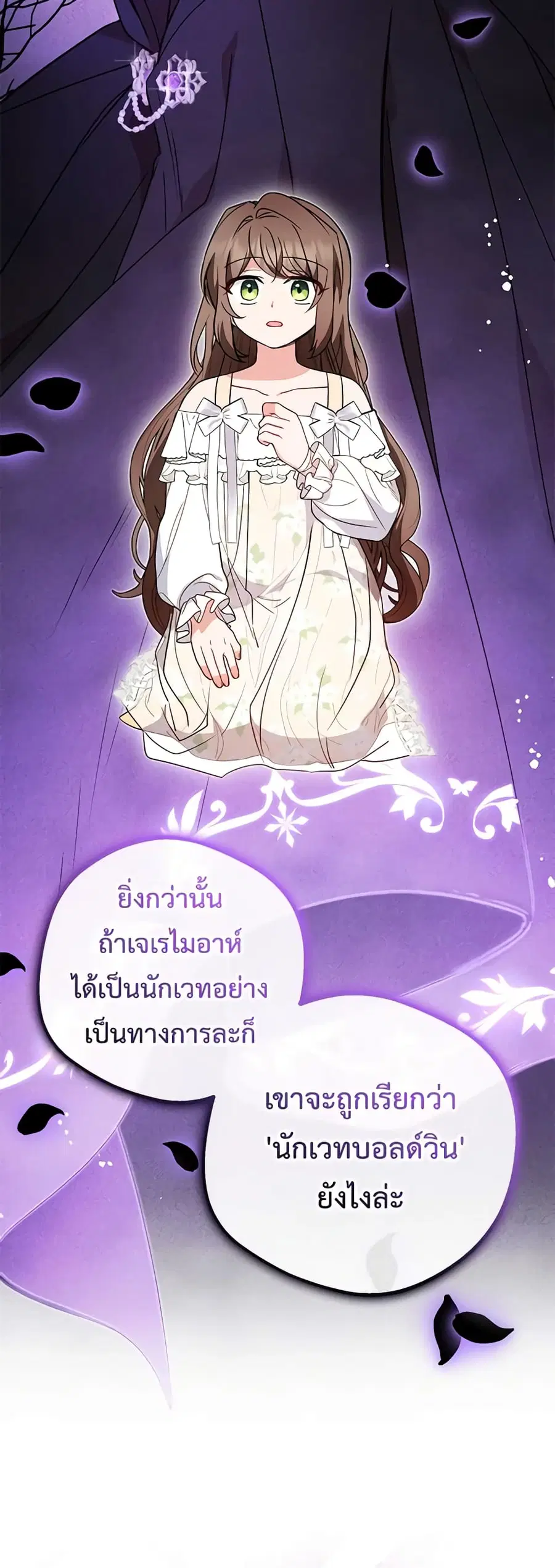 The Villainess Is Shy In Receiving Love – นางร้ายขี้อายเมื่อได้รับความรัก ตอนที่ 32 หน้า 36