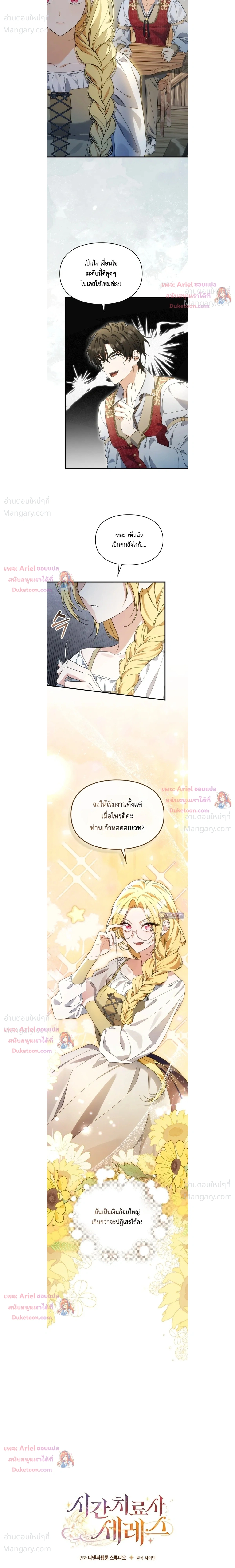 Time Healer Ceres – ย้อนเวลาครั้งนี้ ฉันจะรักษาทุกสิ่ง ตอนที่ 25 หน้า 4