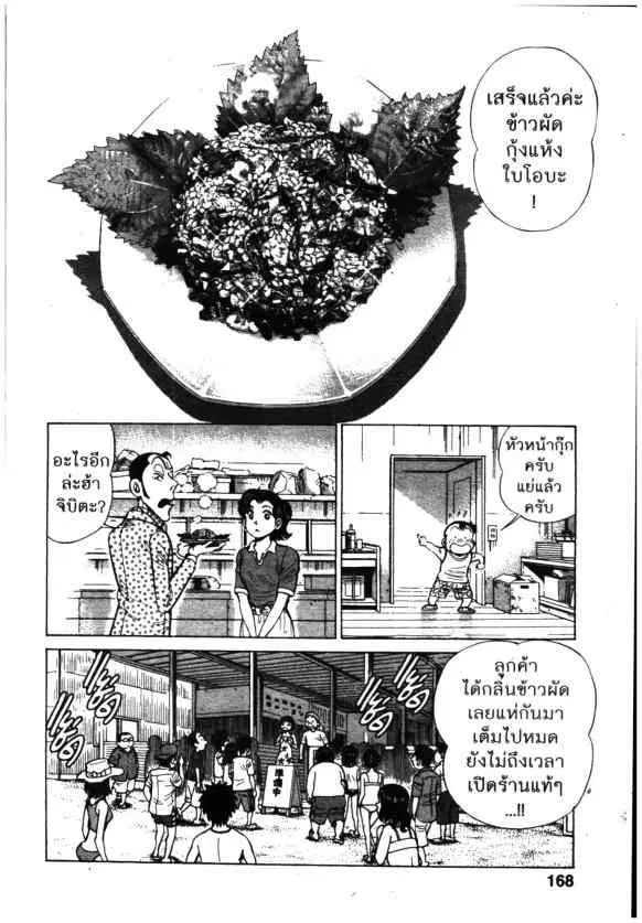 Kachuu Hana ตอนที่ 119 หน้า 20