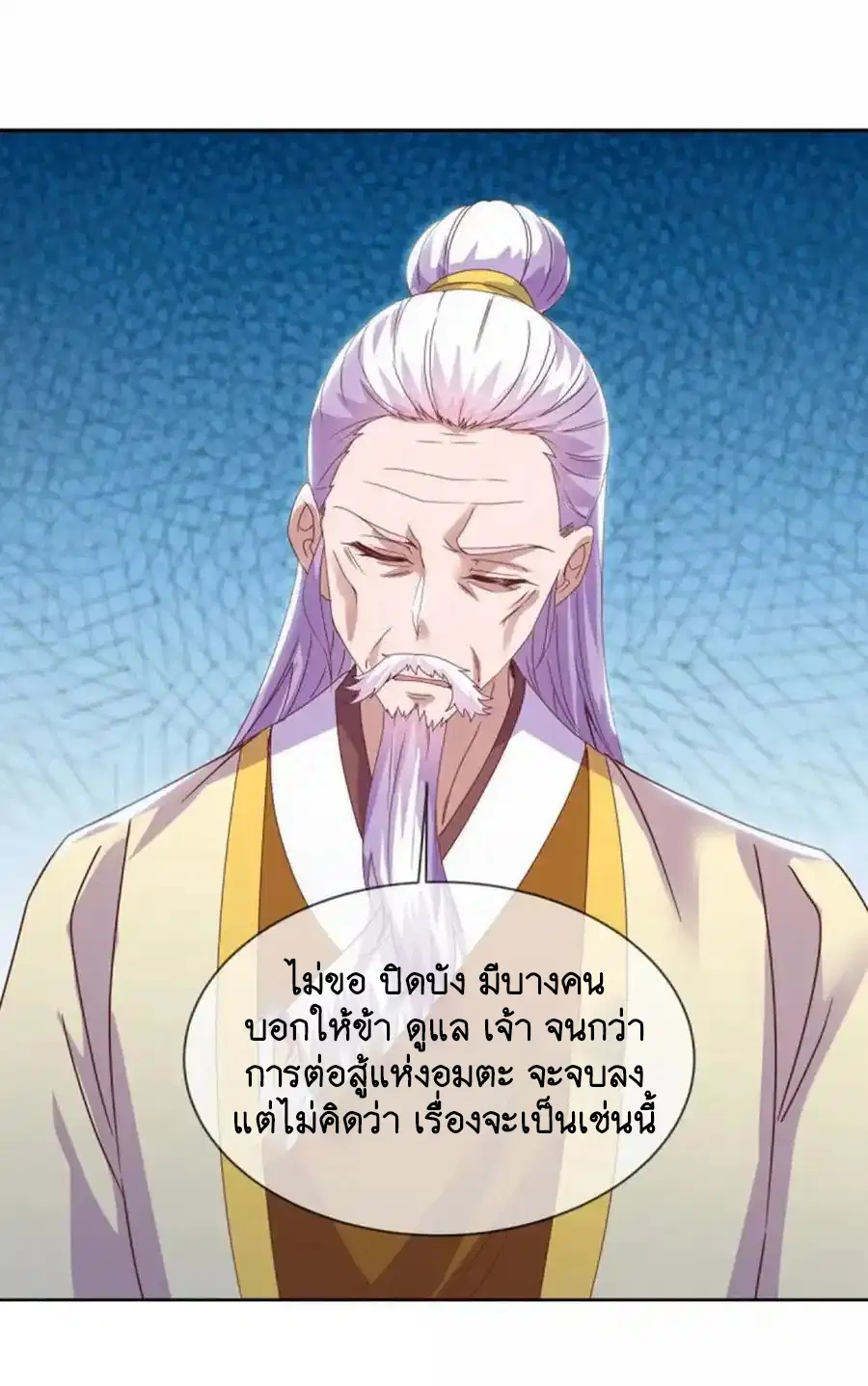 Peerless Battle Spirit ตอนที่ 663 หน้า 25