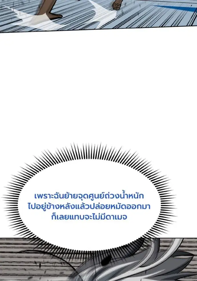King of the Octagon ตอนที่ 147 หน้า 20