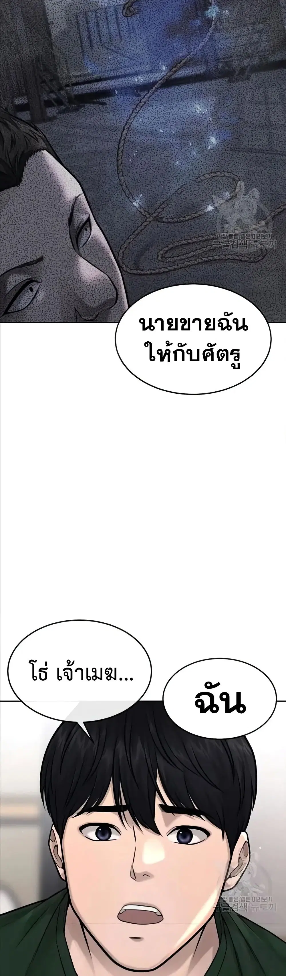 Quest Supremacy ตอนที่ 56 หน้า 20