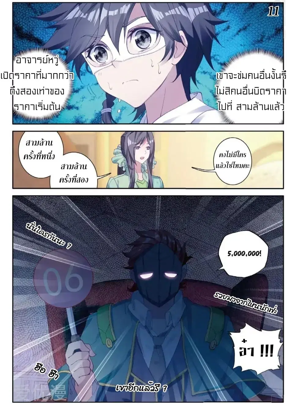 Douluo Dalu III: Longwang Chuanshuo ตอนที่ 80 หน้า 12