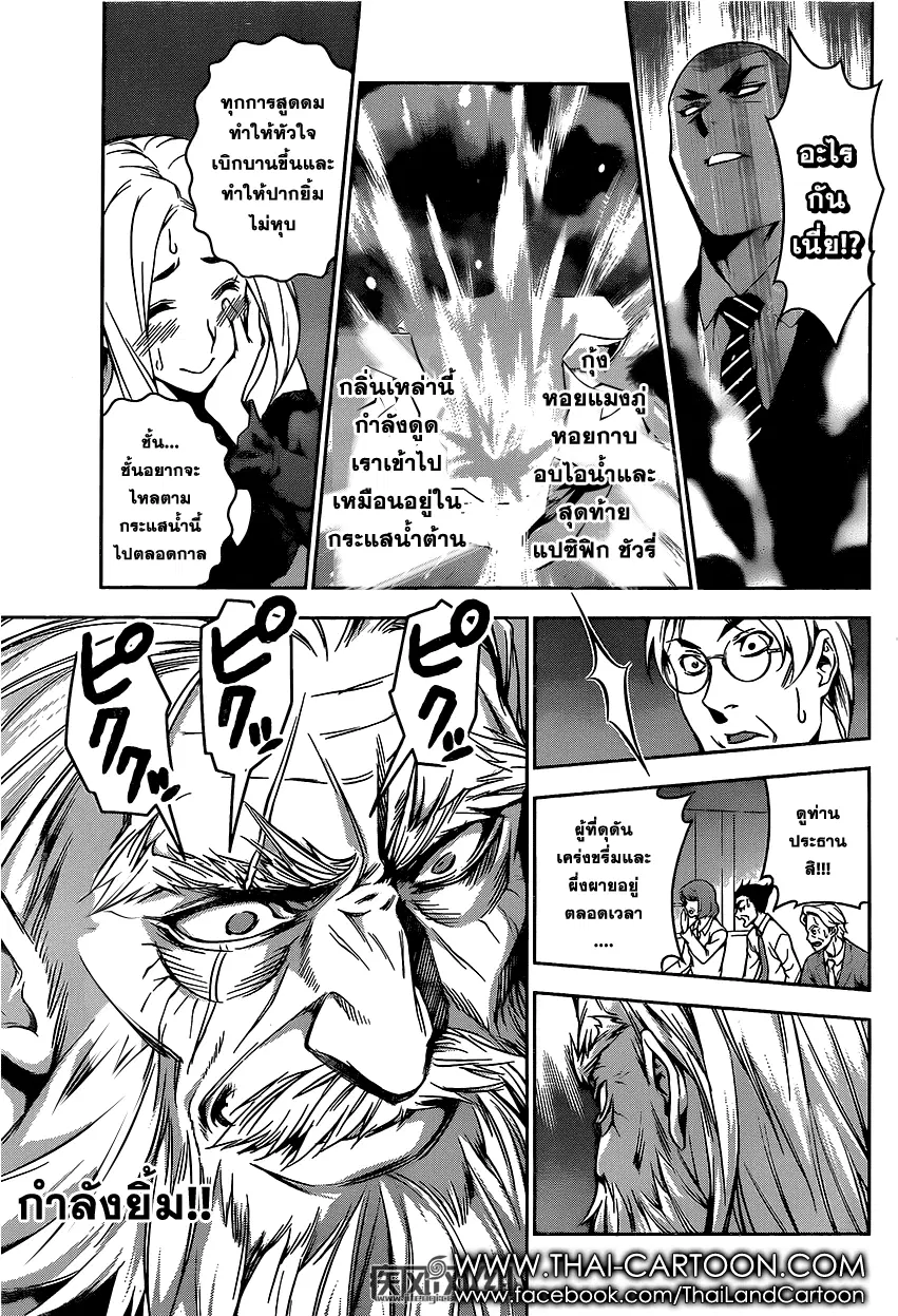 Shokugeki no Soma ตอนที่ 99 หน้า 9