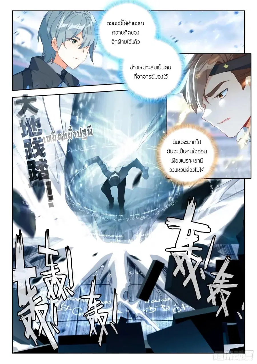 Douluo Dalu IV ตอนที่ 326 หน้า 10
