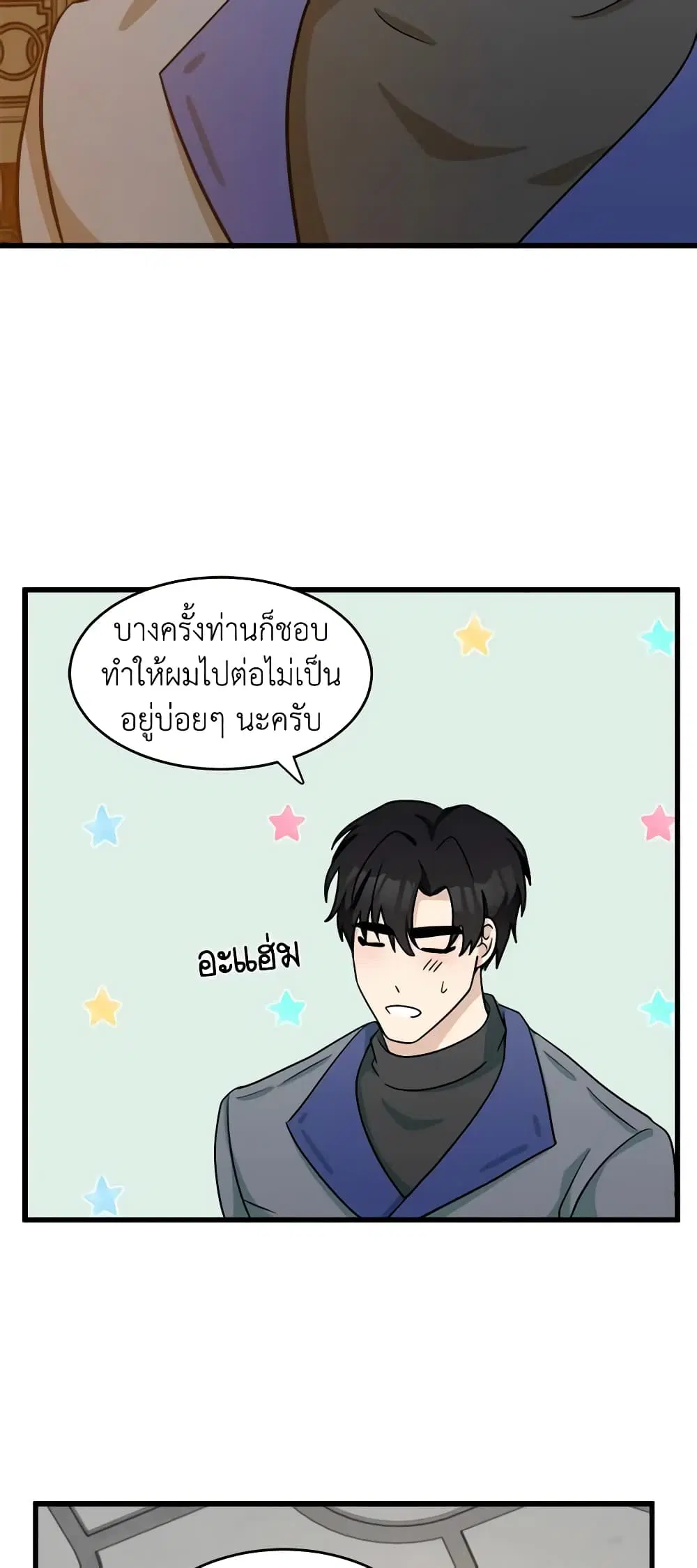 The Villainess Lives Again ตอนที่ 45 หน้า 17