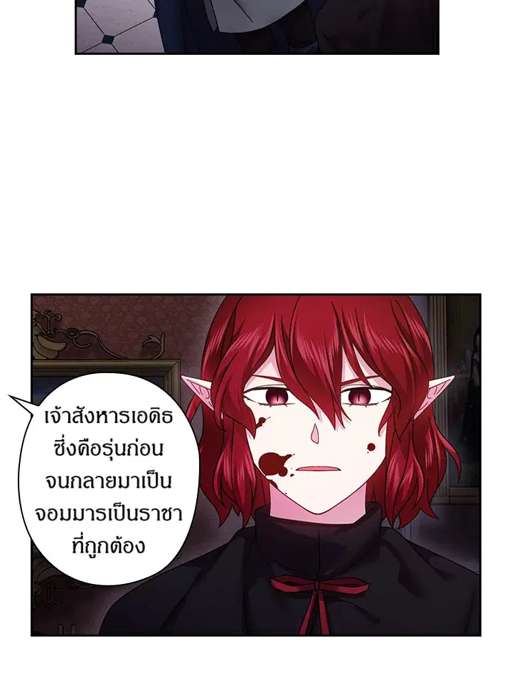Satan’s Bride ตอนที่ 125 หน้า 13