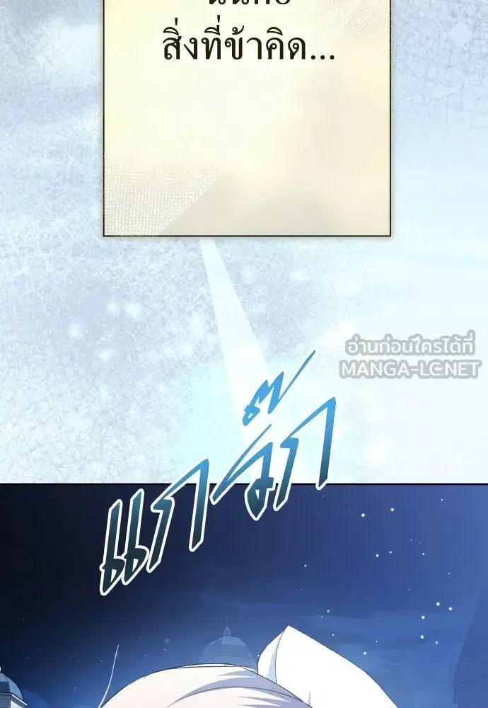 Your Throne ตอนที่ 205 หน้า 168