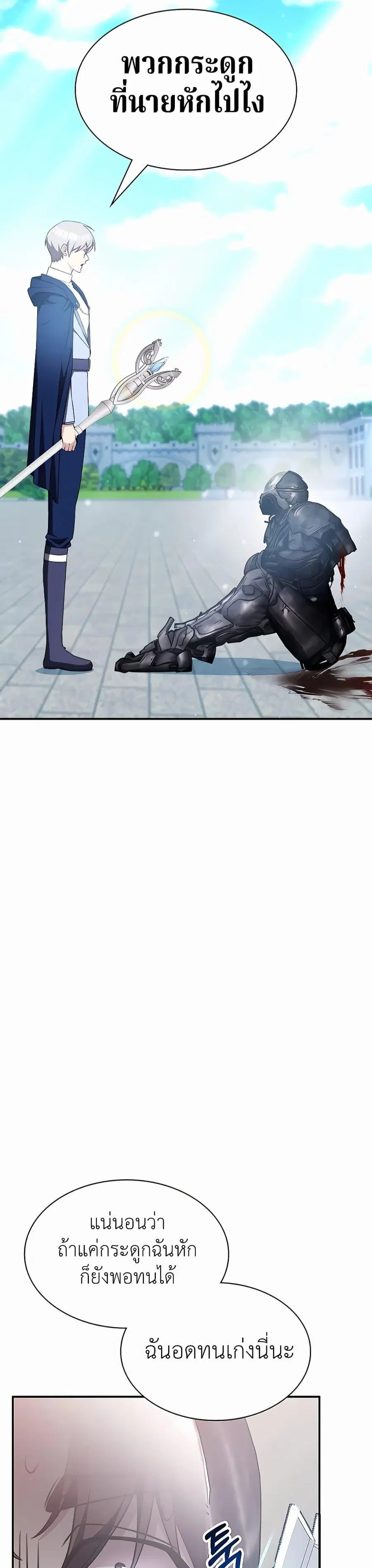 My Lucky Encounter From The Game Turned Into Reality ตอนที่ 30 หน้า 46