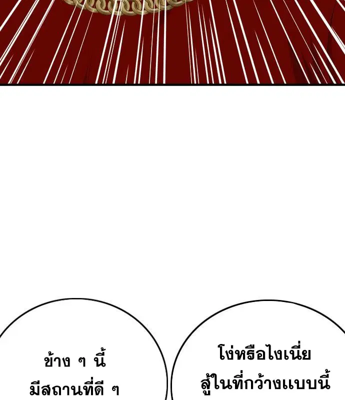 Bad Guy ตอนที่ 155 หน้า 70