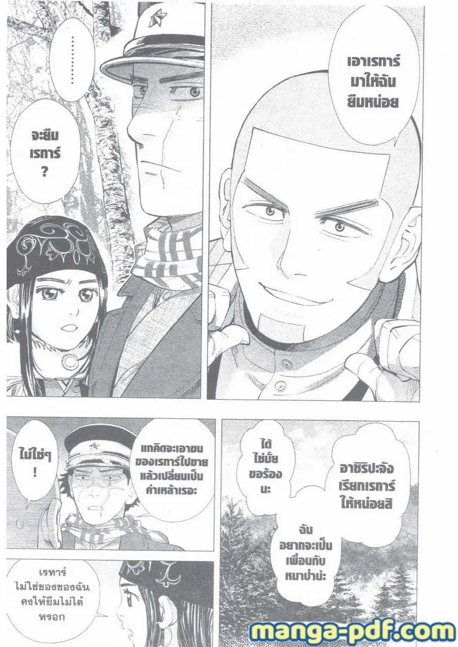Golden Kamuy ตอนที่ 36 หน้า 3