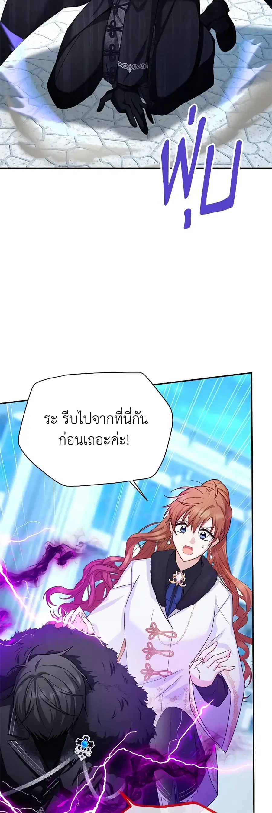 The Soulless Duchess ตอนที่ 149 หน้า 8