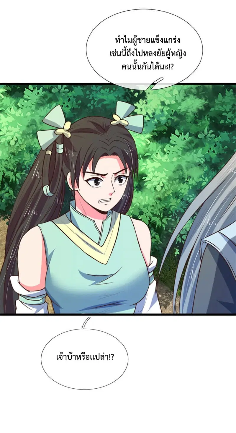 Shenwu Tianzun ตอนที่ 99 หน้า 20