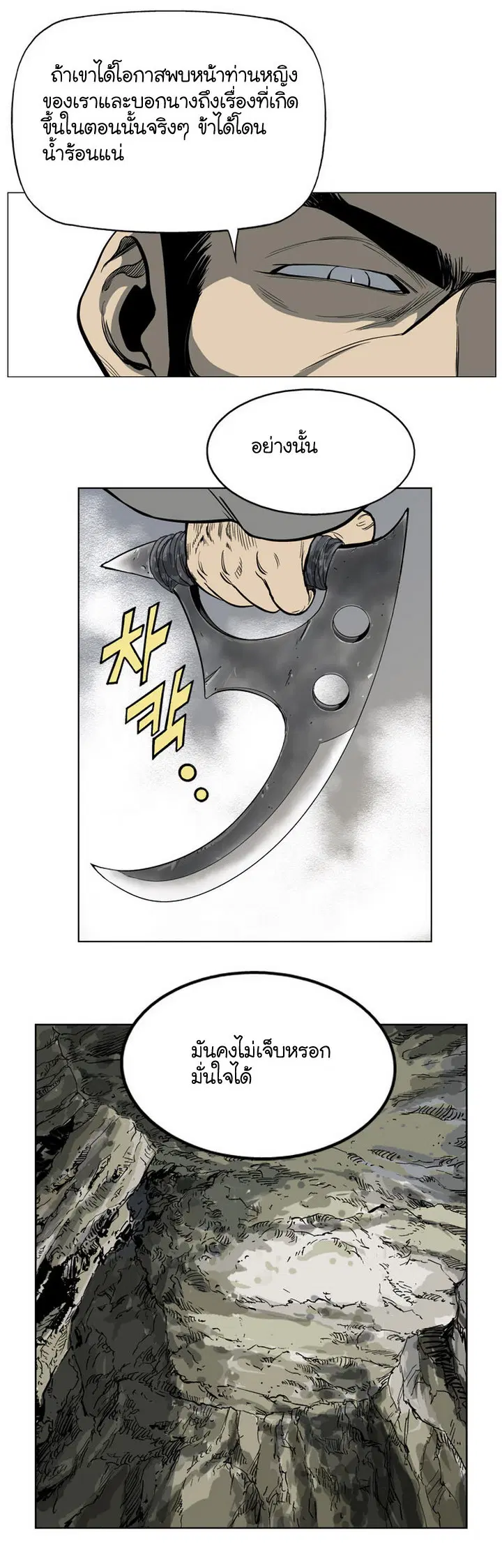 Gosu ตอนที่ 25 หน้า 35