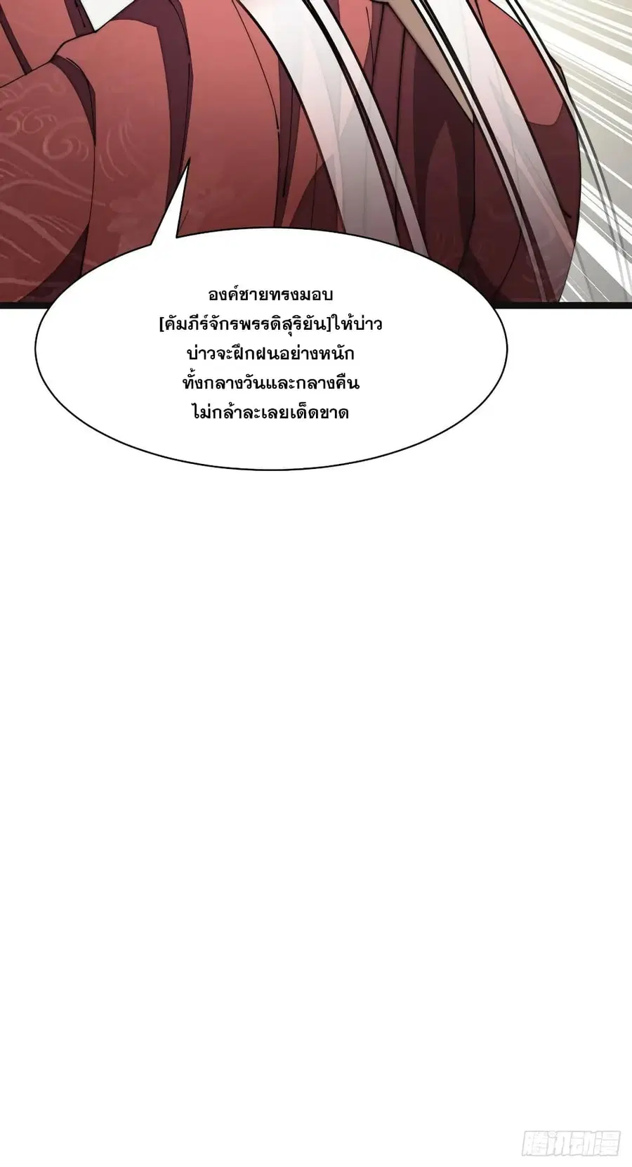 I’m Really Not the Son of Luck ตอนที่ 2 หน้า 40