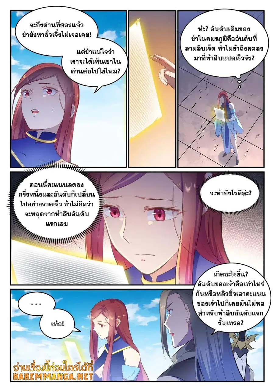 Bailian Chengshen ตอนที่ 639 หน้า 9