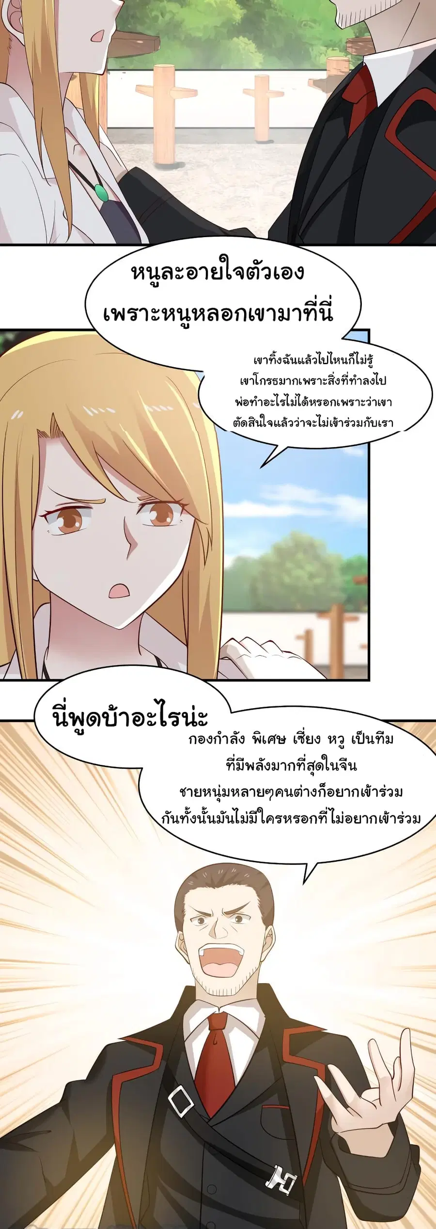 I Have a Dragon in My Body ตอนที่ 214 หน้า 6