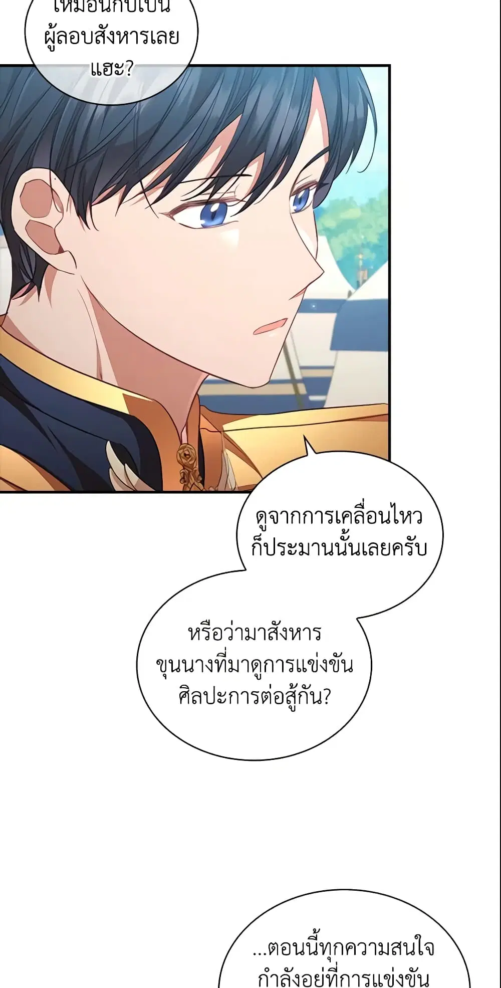 The Beloved Little Princess ตอนที่ 121 หน้า 23