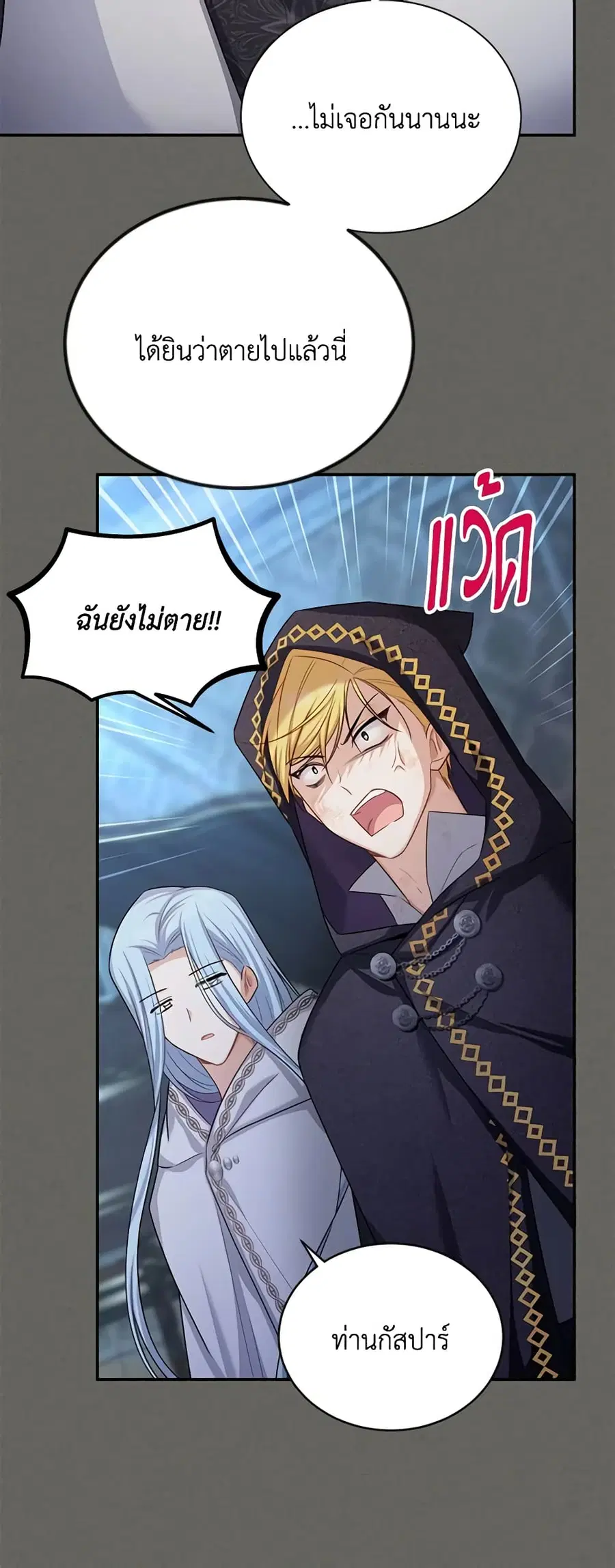 The Soulless Duchess ตอนที่ 125 หน้า 4