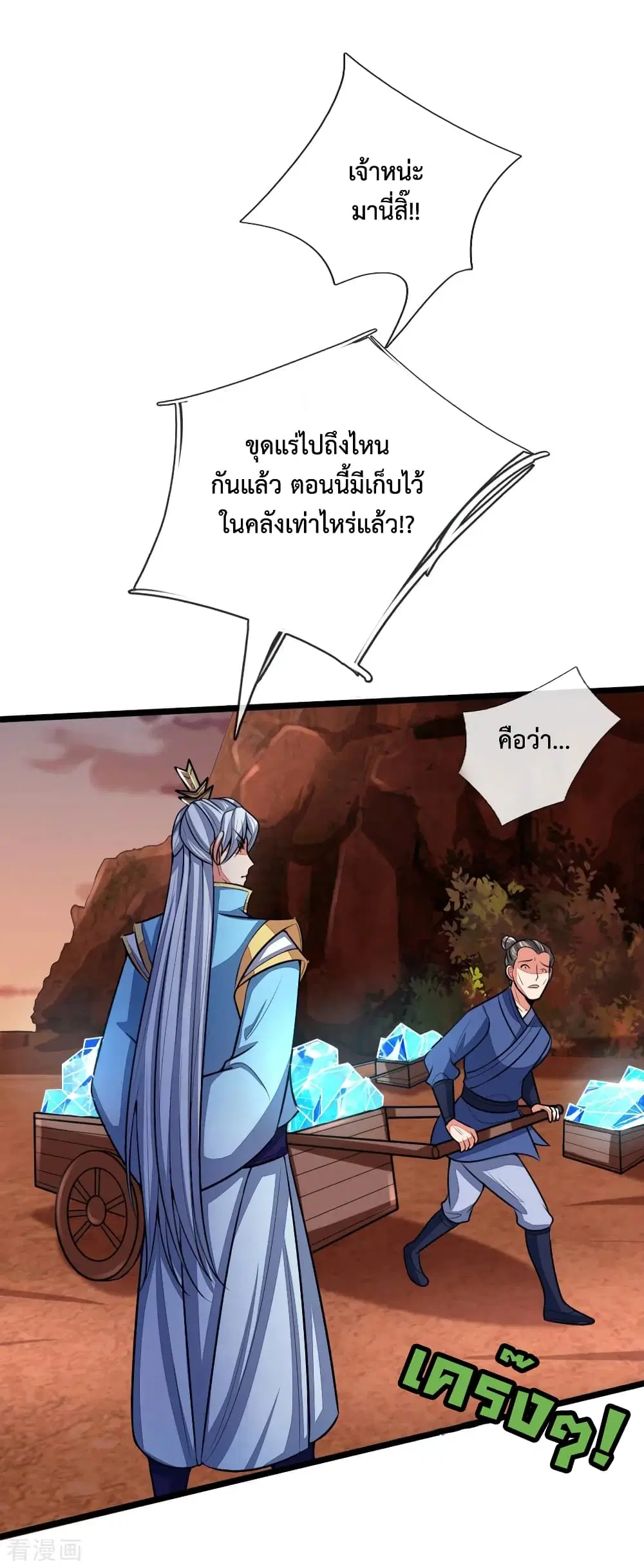 Shenwu Tianzun ตอนที่ 131 หน้า 5