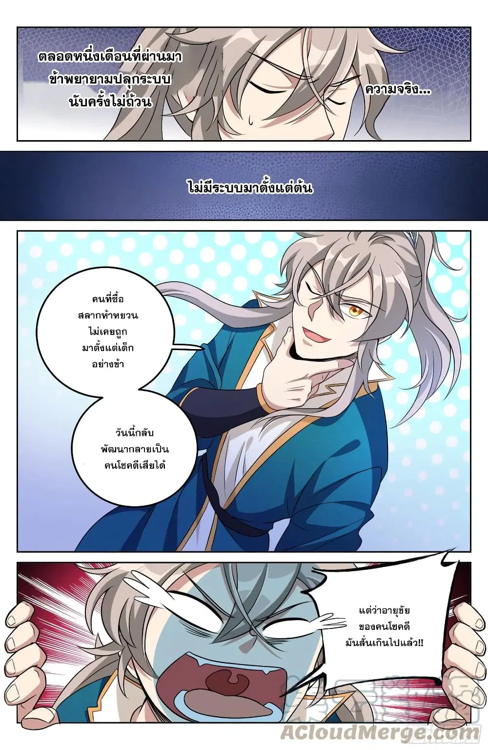 Nightwatcher ตอนที่ 21 หน้า 9