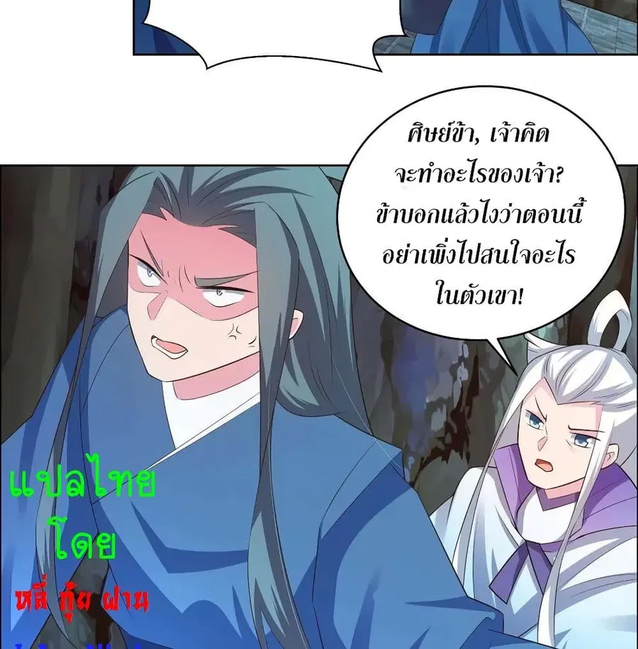 Above All Gods ตอนที่ 136 หน้า 24