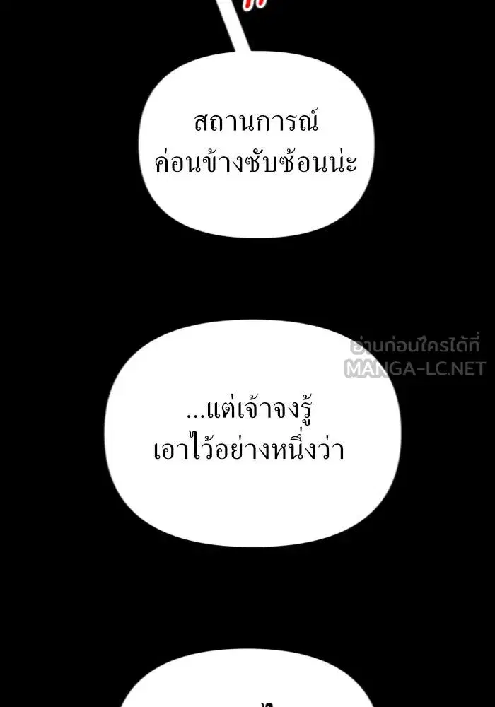 Your Throne ตอนที่ 124 หน้า 69