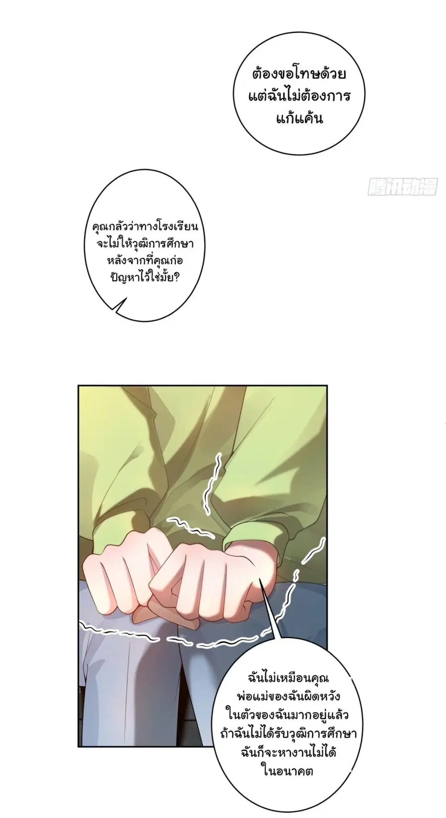 I Really Don’t Want to be Reborn ตอนที่ 156 หน้า 25
