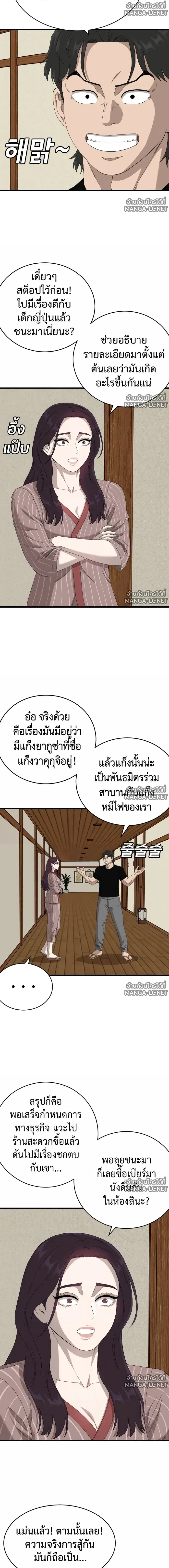 Bad Guy ตอนที่ 312 หน้า 8