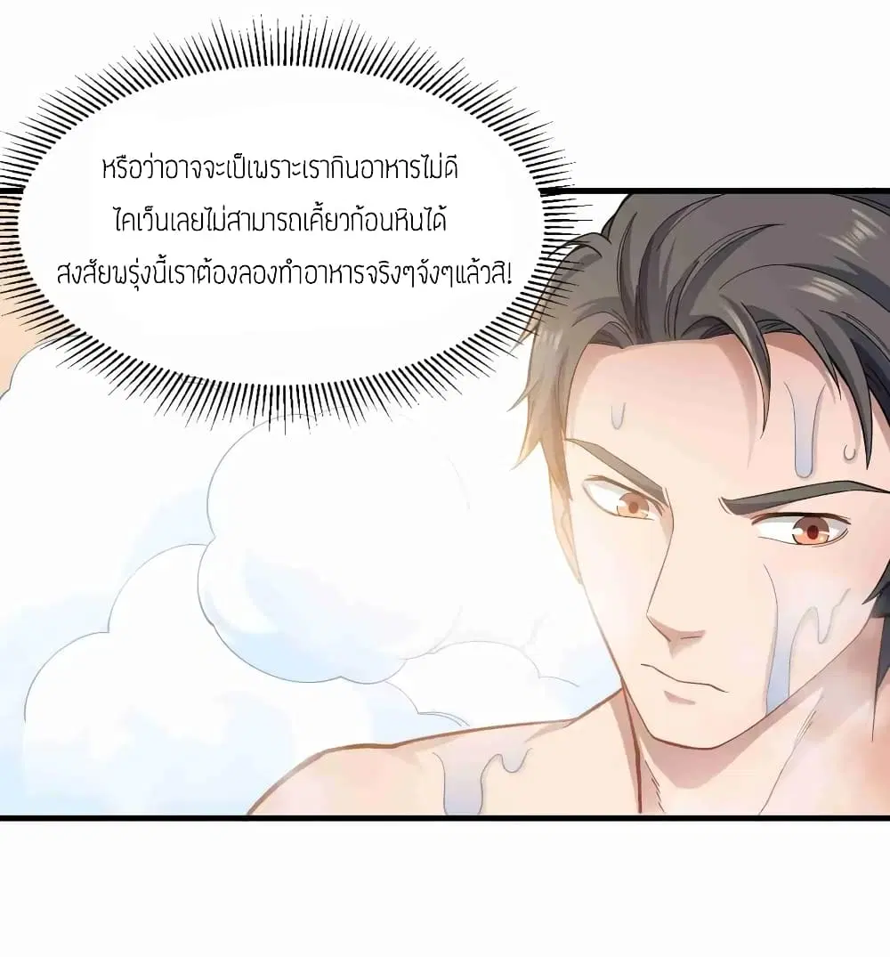 Super Warrior in Another World ตอนที่ 60 หน้า 23