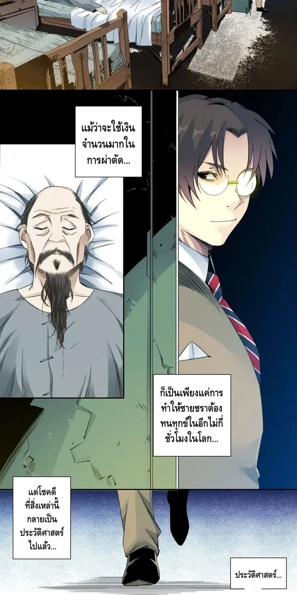 The Eternal Club ตอนที่ 112 หน้า 20