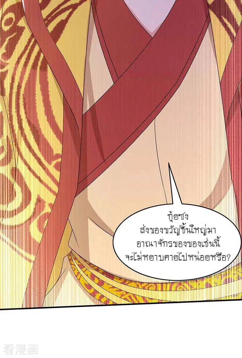 Reborn 80,000 years ตอนที่ 121 หน้า 21