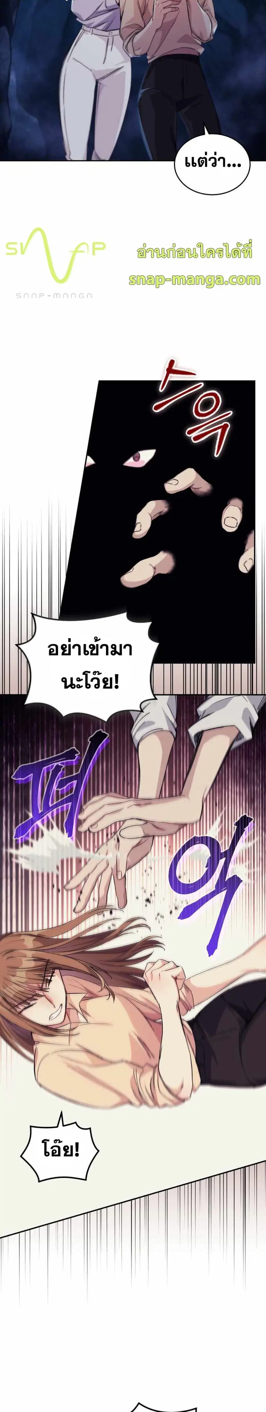 I Stole the Number One Ranker’s Soul ฉันขโมยวิญญาณของแรงเกอร์อันดับ 1 ตอนที่ 5 หน้า 25