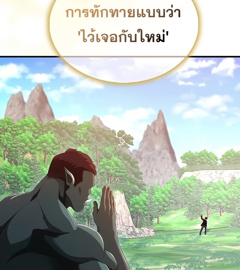 Mightiest Melee Magician สุดยอดจอมเวทย์สายประชิด ตอนที่ 40 หน้า 139