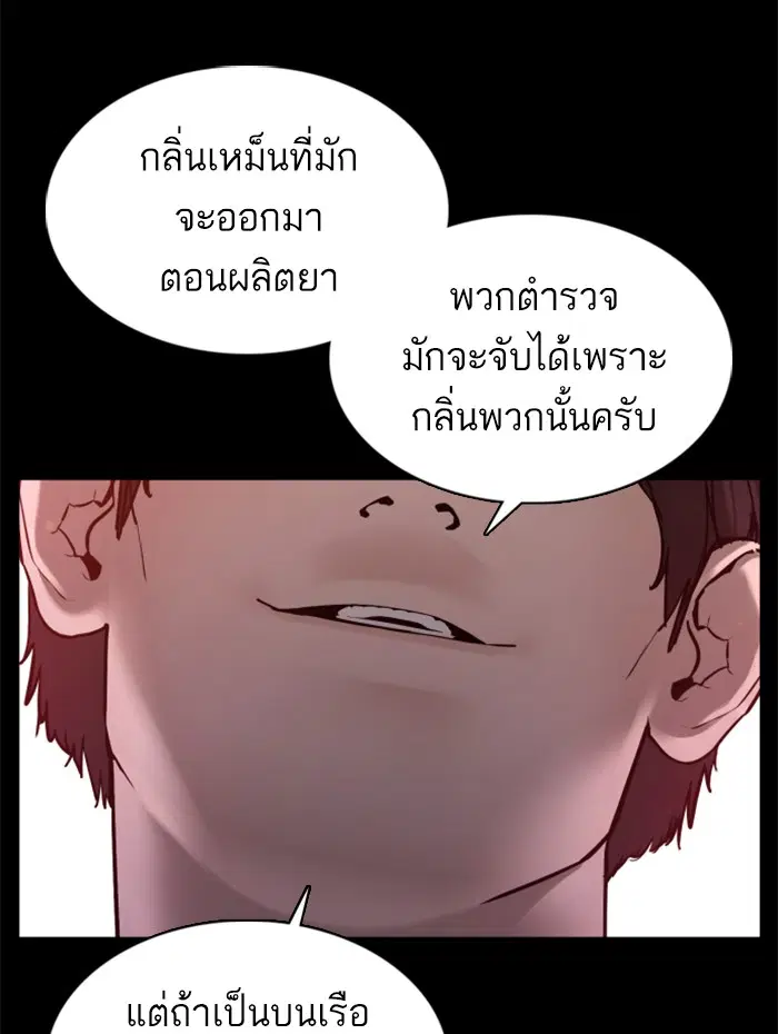 How to Fight ตอนที่ 99 หน้า 96