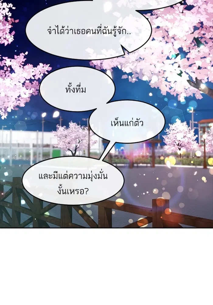 Random Chat ตอนที่ 298 หน้า 64