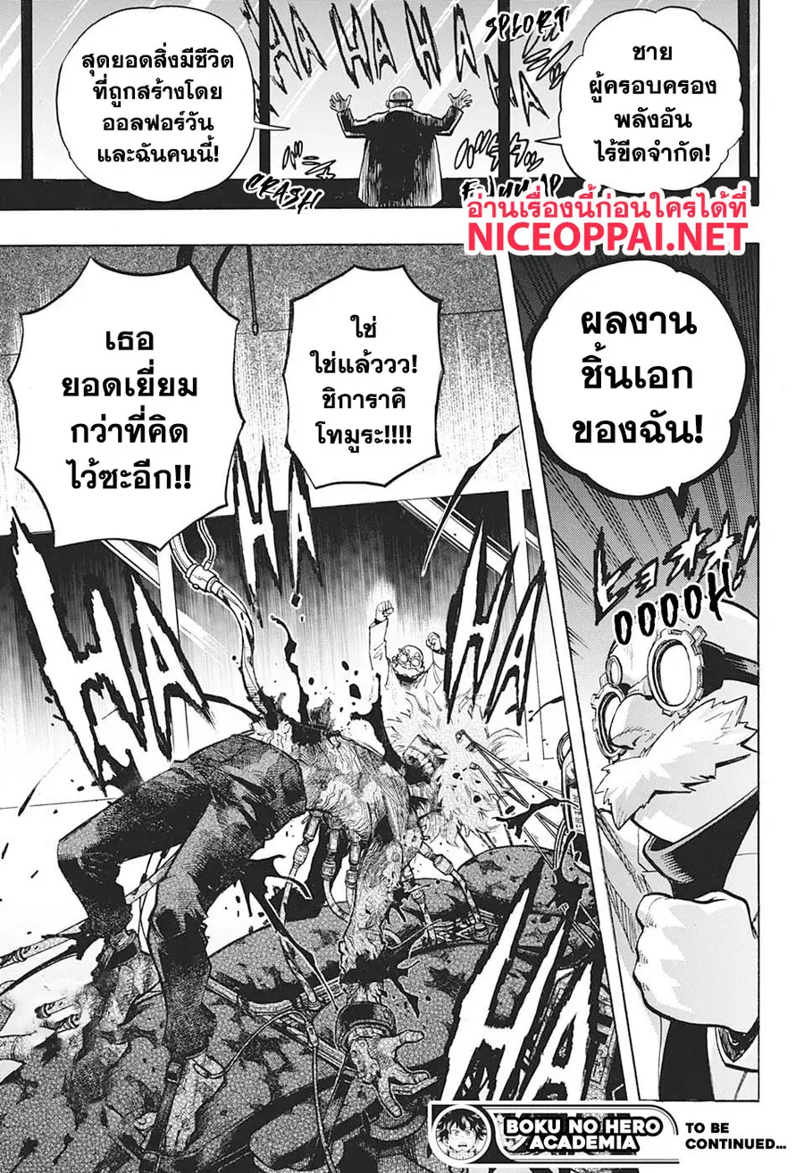 My Hero Academia ตอนที่ 255 หน้า 15