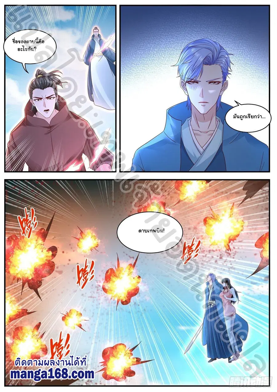 Rebirth Of The Urban Immortal Cultivator ตอนที่ 593 หน้า 8