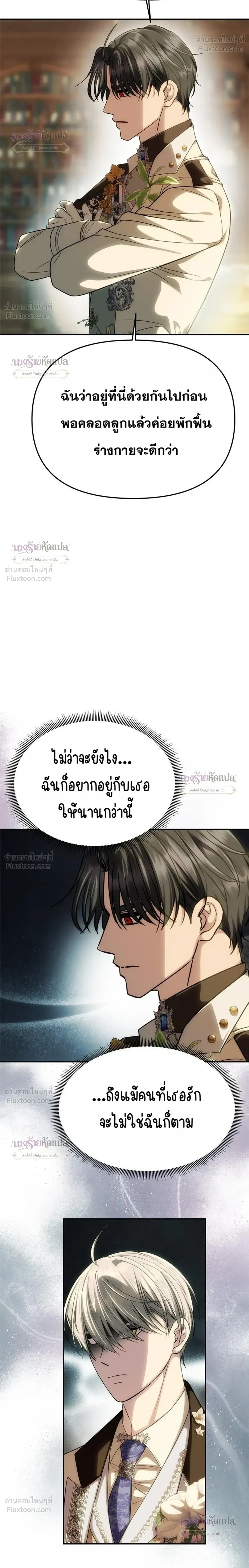 One Husband is Enough – เกมรักจับสามี ตอนที่ 109 หน้า 4