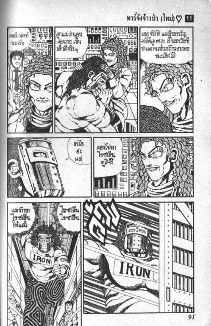 Shin Jungle no Ouja Tar-chan ตอนที่ 80 หน้า 12