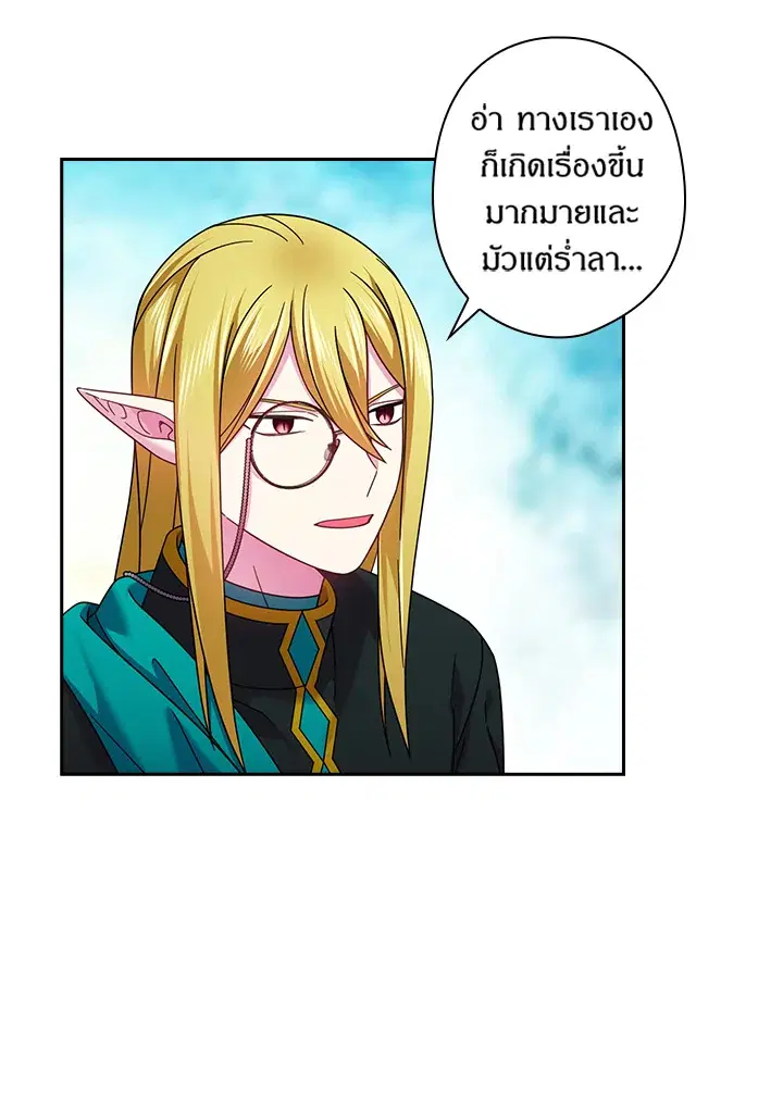 Satan’s Bride ตอนที่ 134 หน้า 55