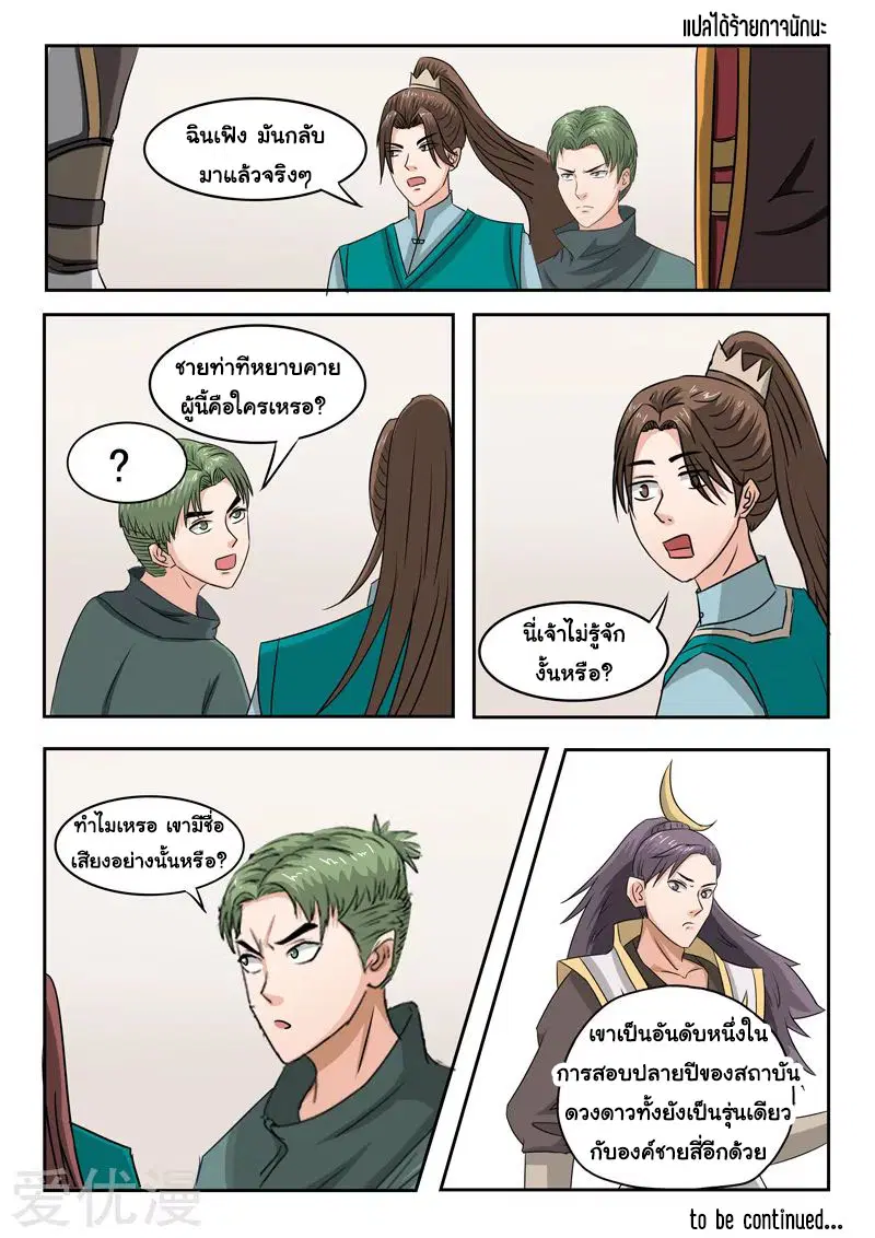 Martial Master ตอนที่ 252 หน้า 9