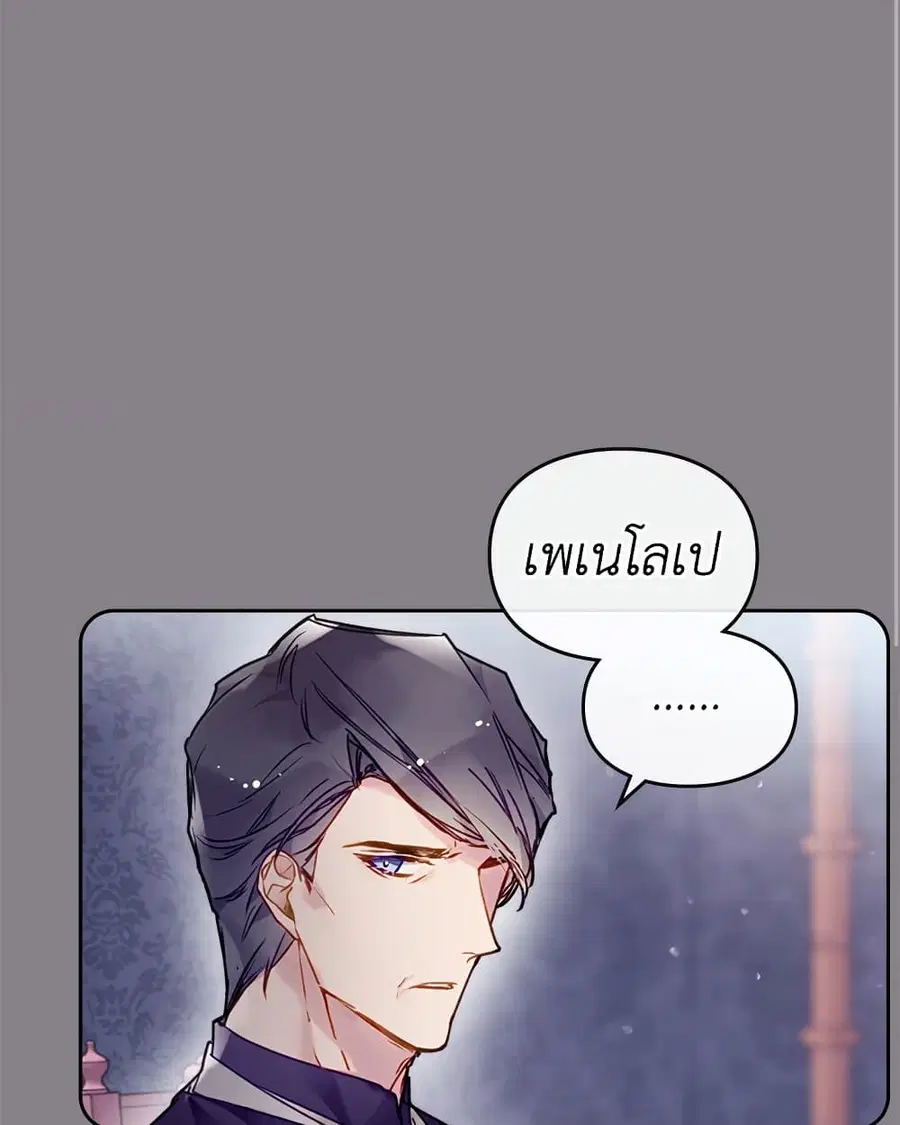 Death Is The Only Ending For The Villainess ตอนที่ 86 หน้า 46