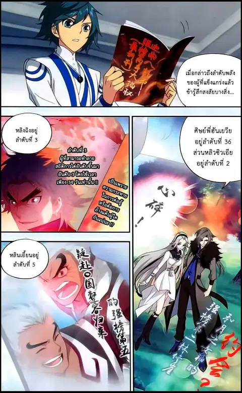Doupo Cangqiong ตอนที่ 142 หน้า 7