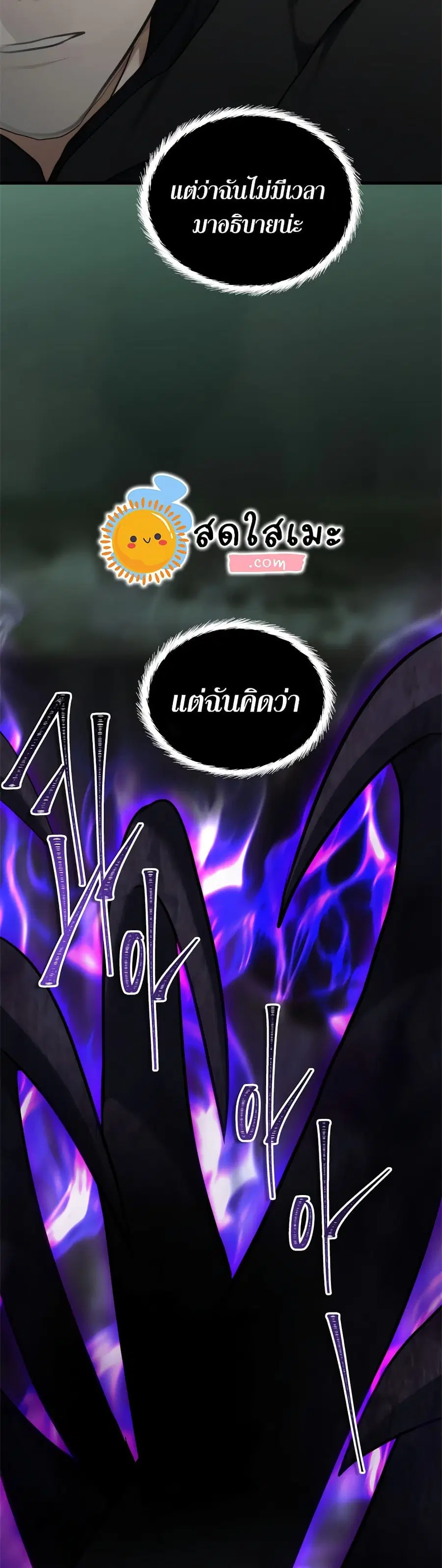 Ranker Who Lives A Second Time ตอนที่ 113 หน้า 43
