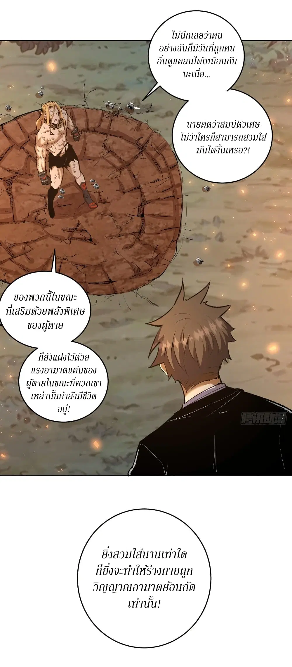 King Star Emperor ตอนที่ 108 หน้า 8