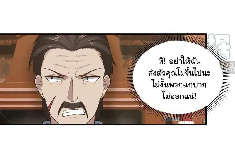 I Have a Dragon in My Body ตอนที่ 120 หน้า 4